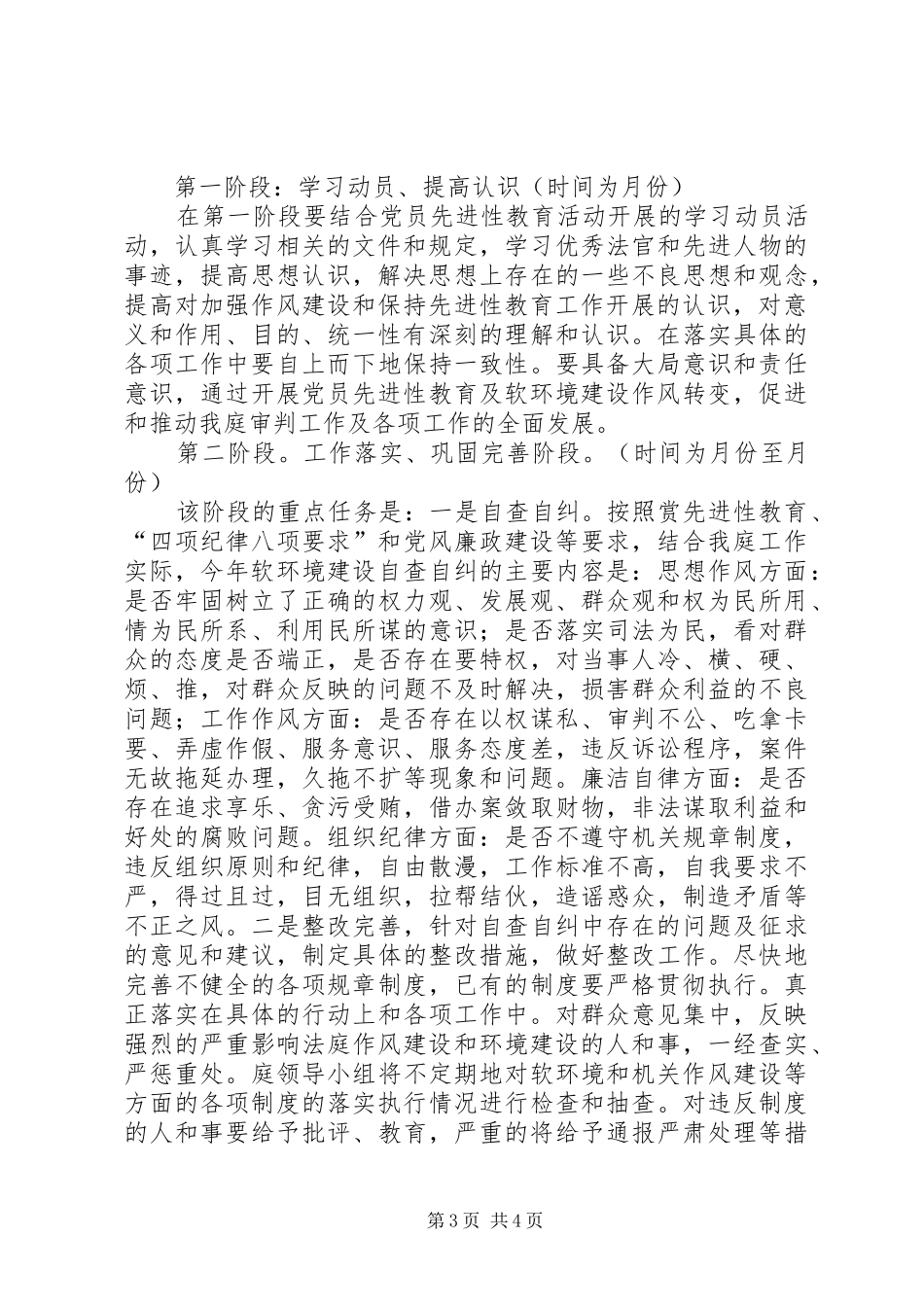 法庭软环境和机关作风建设实施方案_第3页