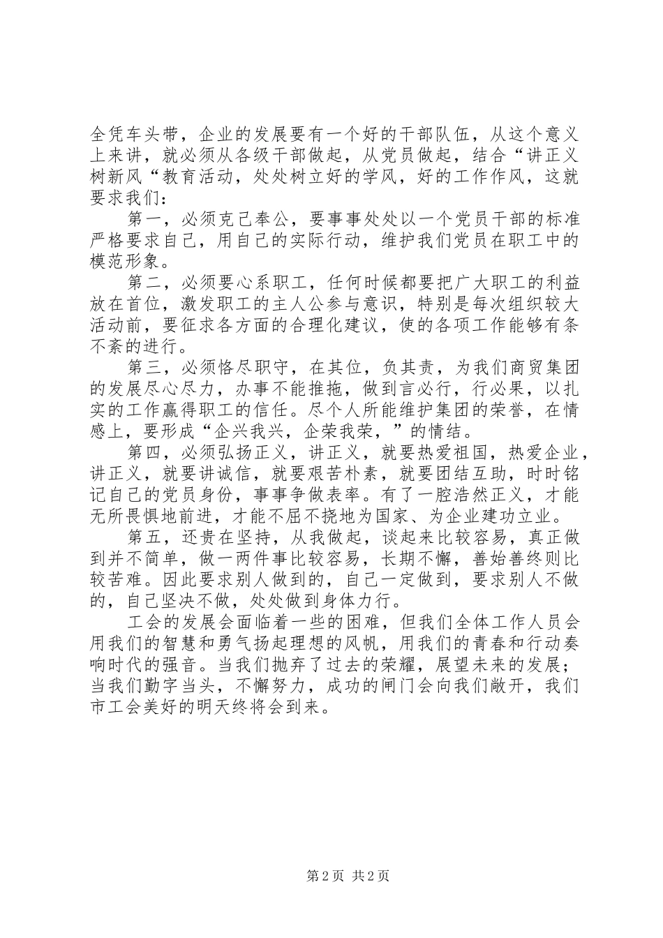 树新风讲正义演说稿词_第2页