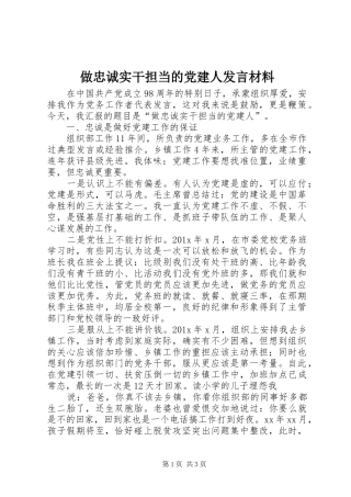 做忠诚实干担当的党建人发言材料提纲