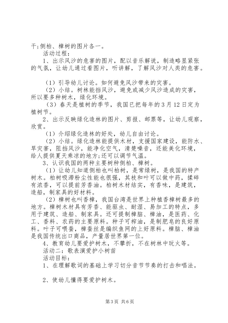 20XX年植树节环保主题教育活动方案_第3页