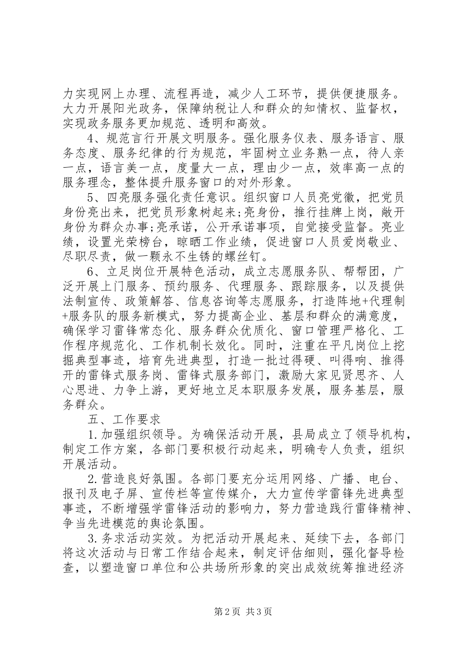 单位学雷锋活动方案_第2页