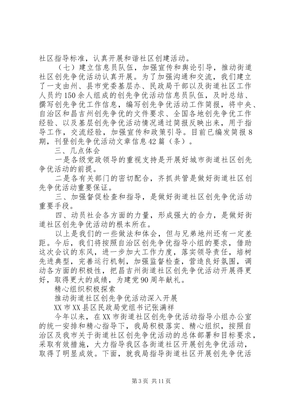 街道社区创先争优活动典型发言材料提纲_第3页