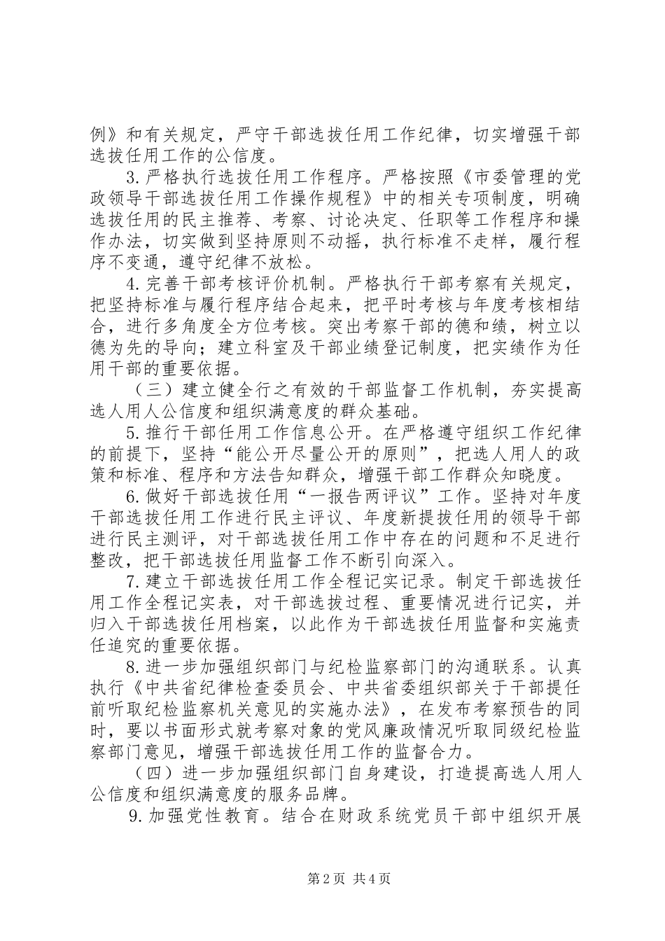 财政局公信度和组织实施方案_第2页