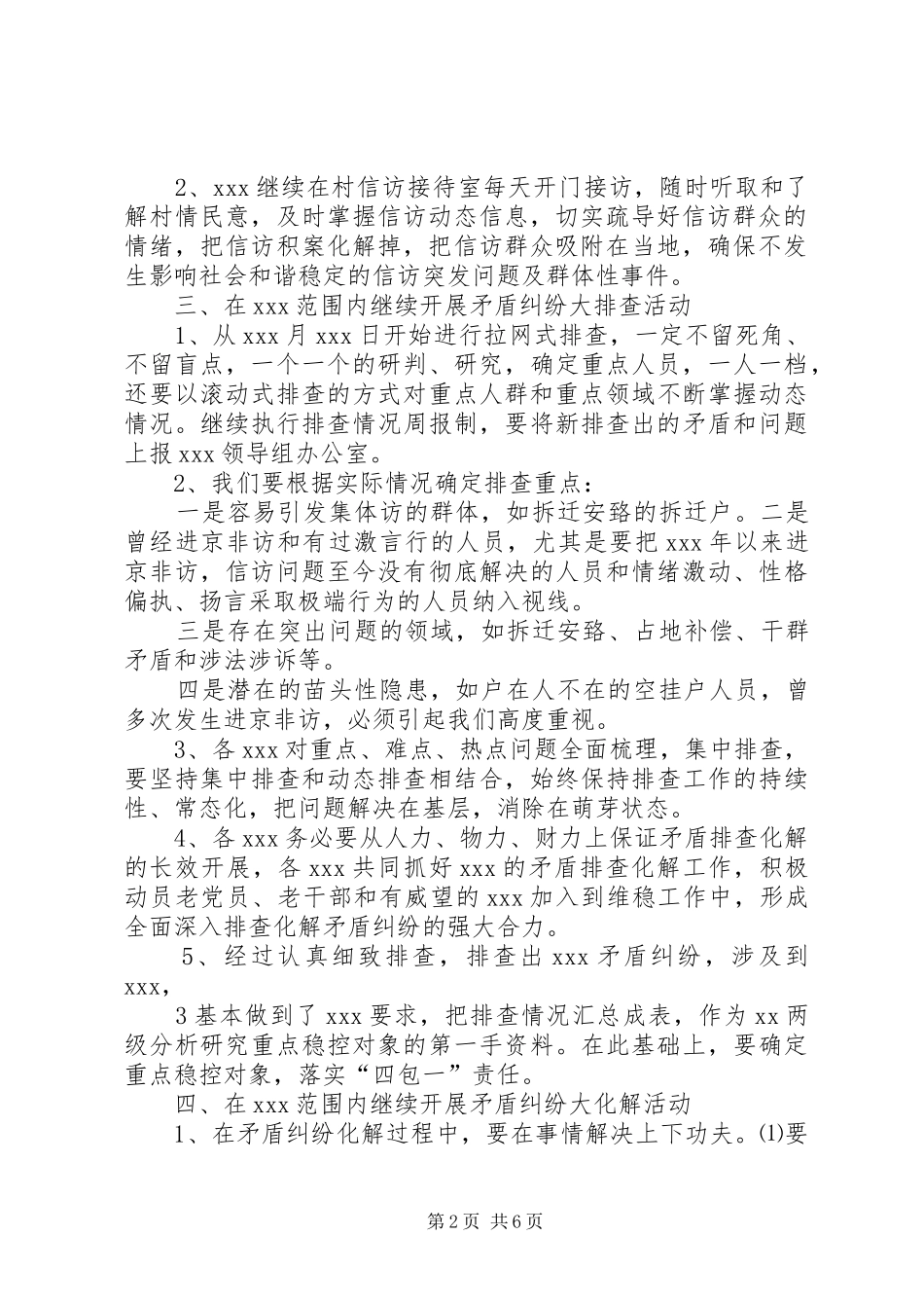 关于切实做好党的“十八大”三中全会期间信访维稳工作的实施方案_第2页