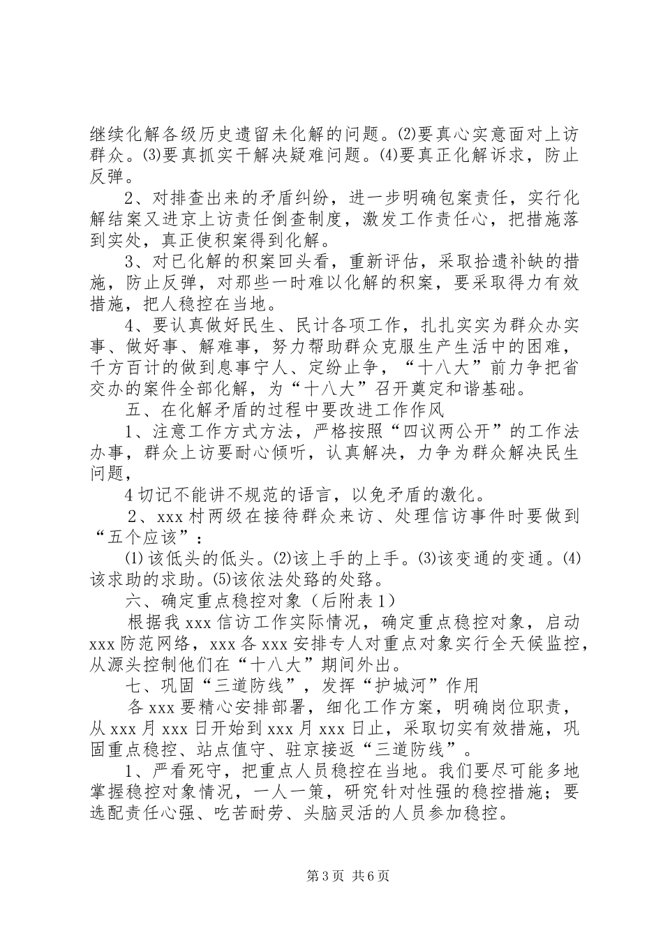 关于切实做好党的“十八大”三中全会期间信访维稳工作的实施方案_第3页