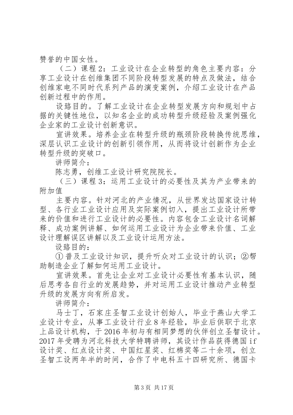 20XX年汕头工业设计中心项目工作方案_第3页
