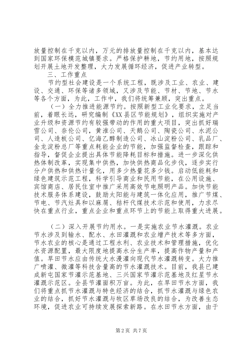 XX县区建设节约型社会工作方案_第2页