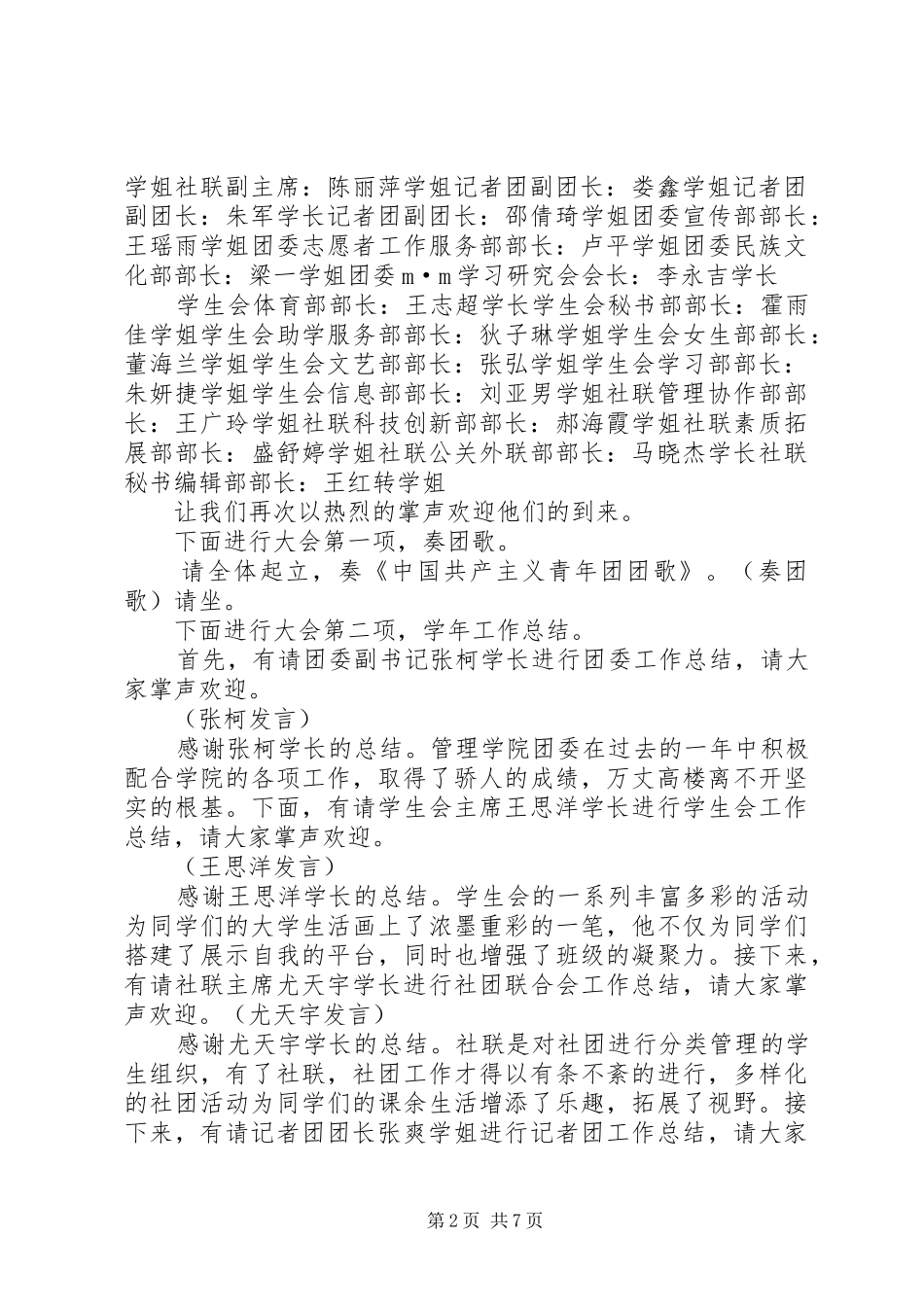 五四表彰大会主持词(5)_第2页