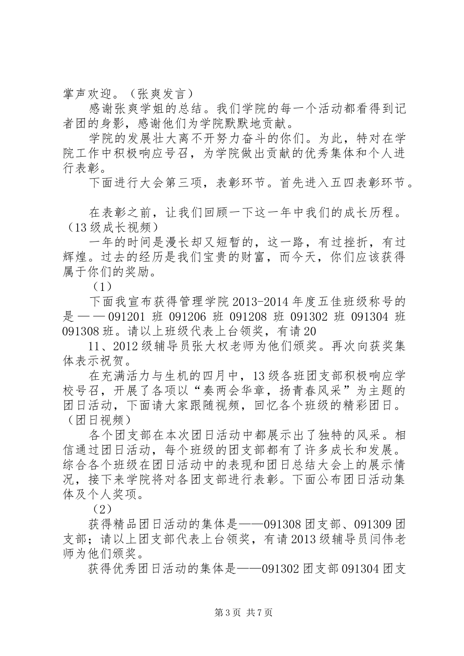 五四表彰大会主持词(5)_第3页