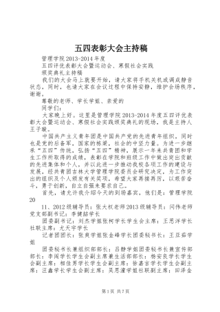 五四表彰大会主持词(5)