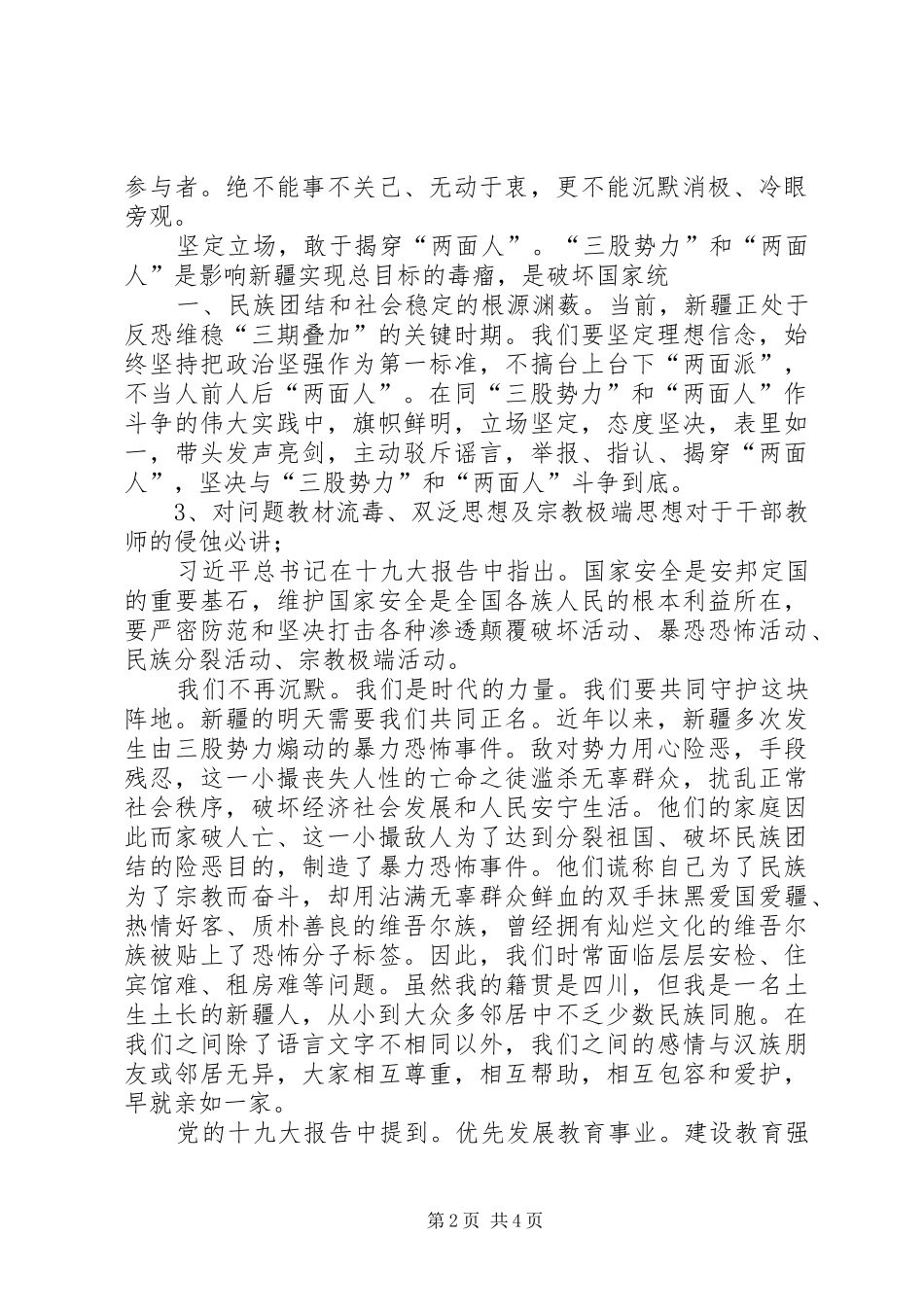 “五个服务”发言稿范文_第2页