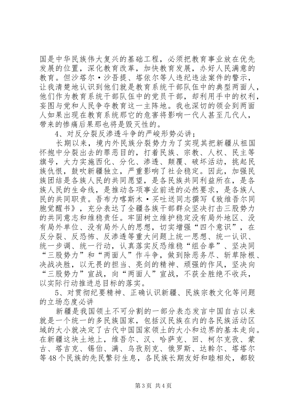 “五个服务”发言稿范文_第3页