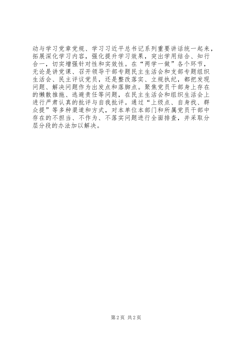 讲担当转作风抓落实研讨会发言材料致辞_1_第2页