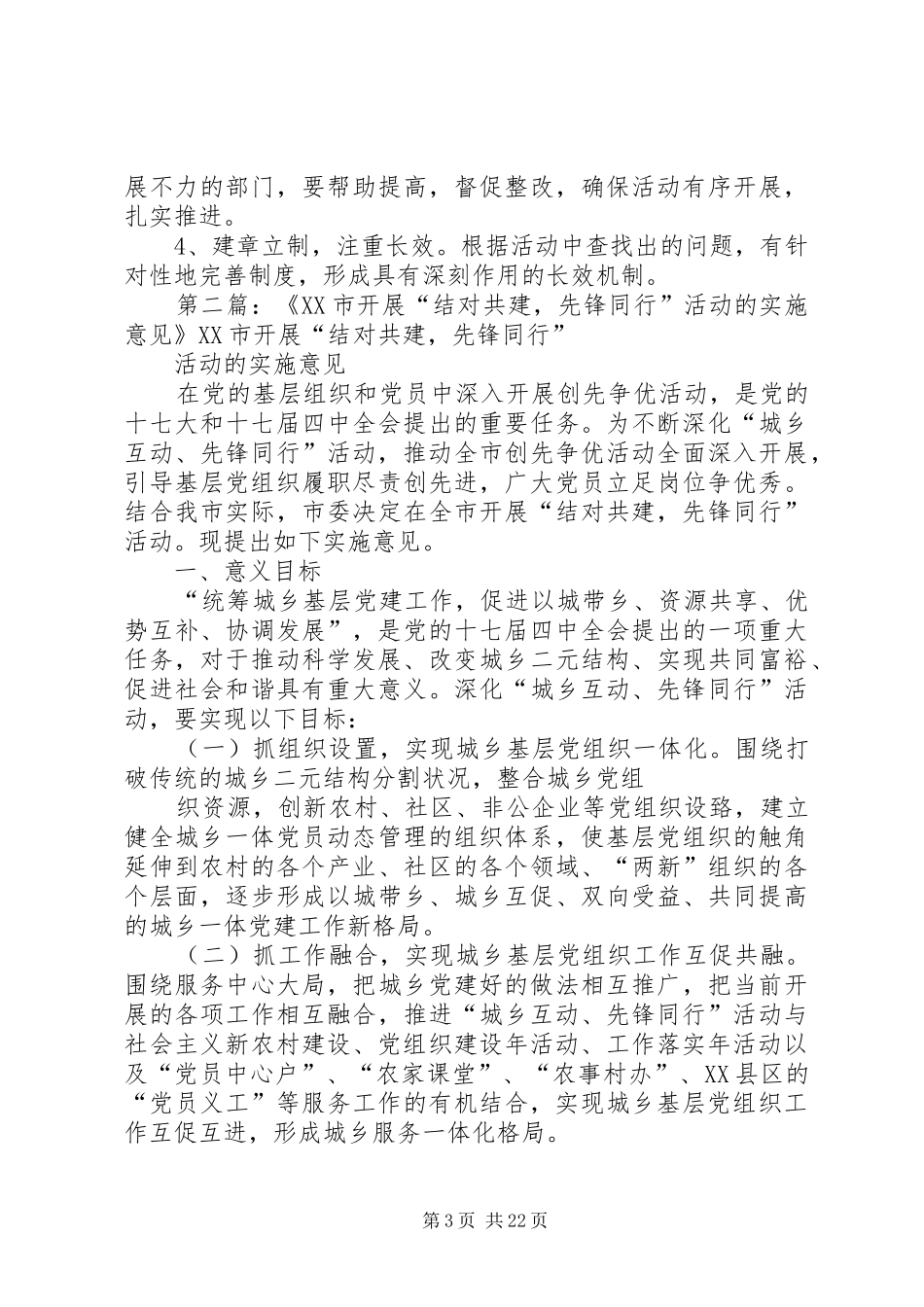 “结对共建,先锋同行”活动方案_第3页