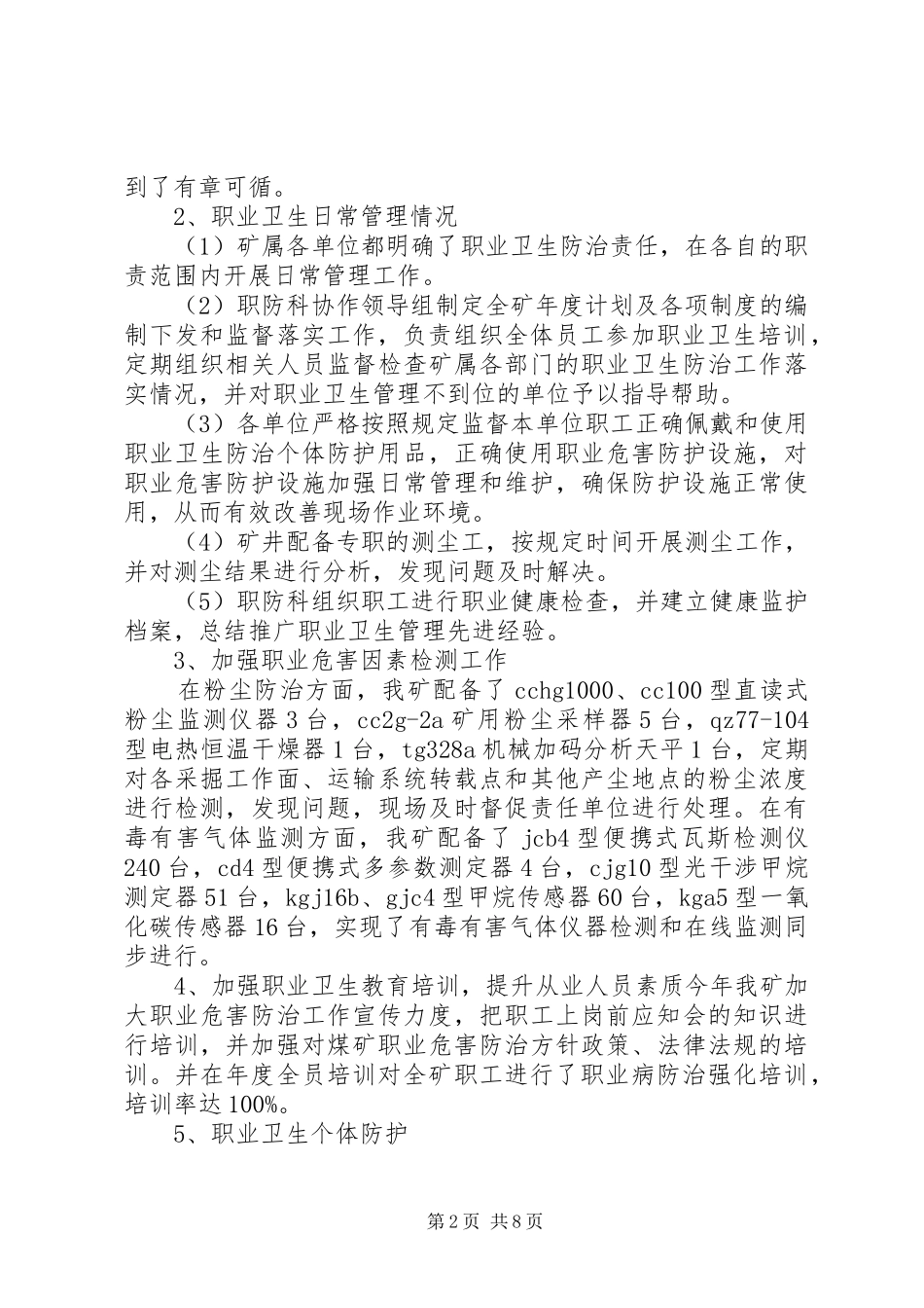 景升职业病防护设施竣工预验收工作方案(26)讲述_第2页