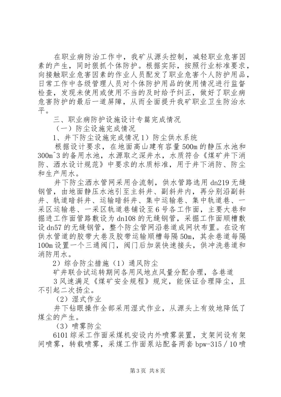 景升职业病防护设施竣工预验收工作方案(26)讲述_第3页
