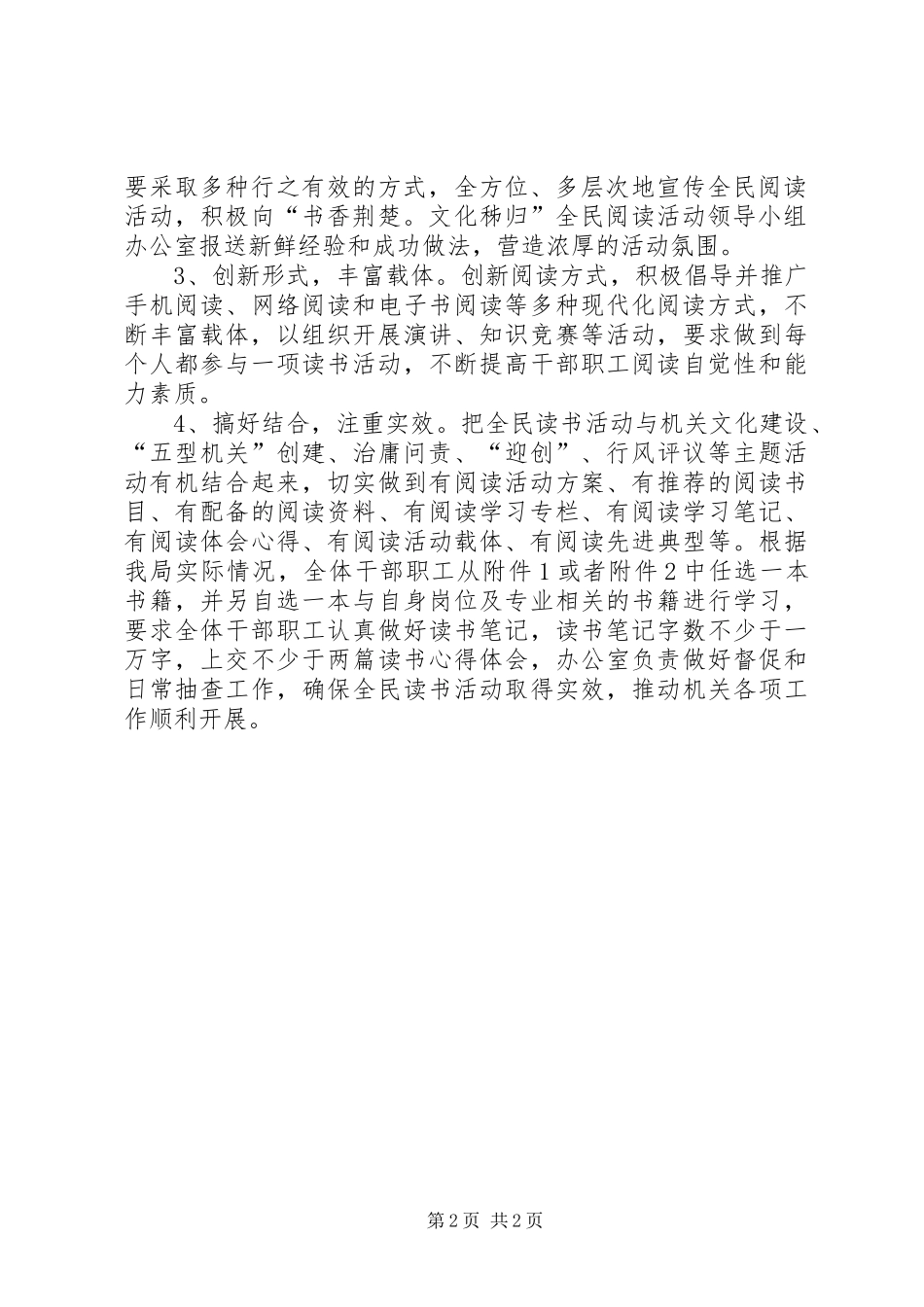 环保局全民阅读进机关活动实施方案_第2页