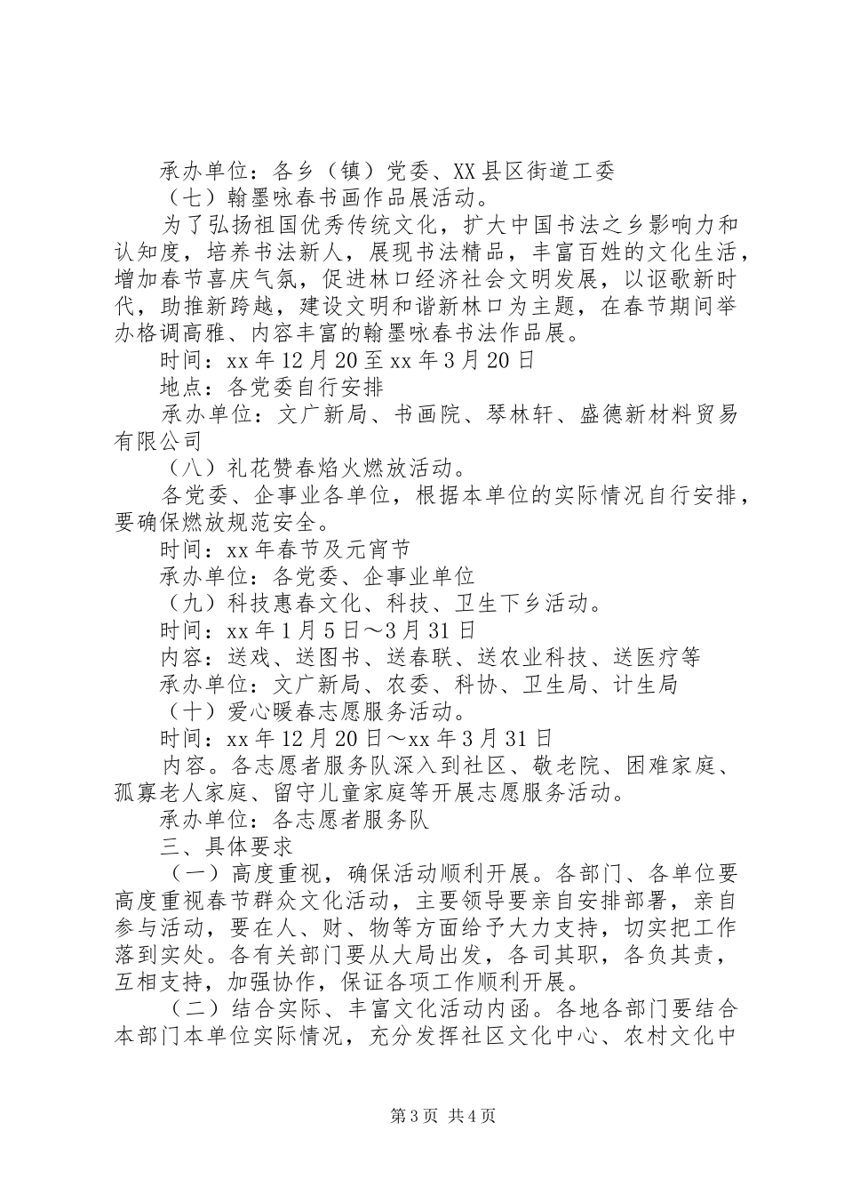20XX年春节系列文化活动方案_第3页