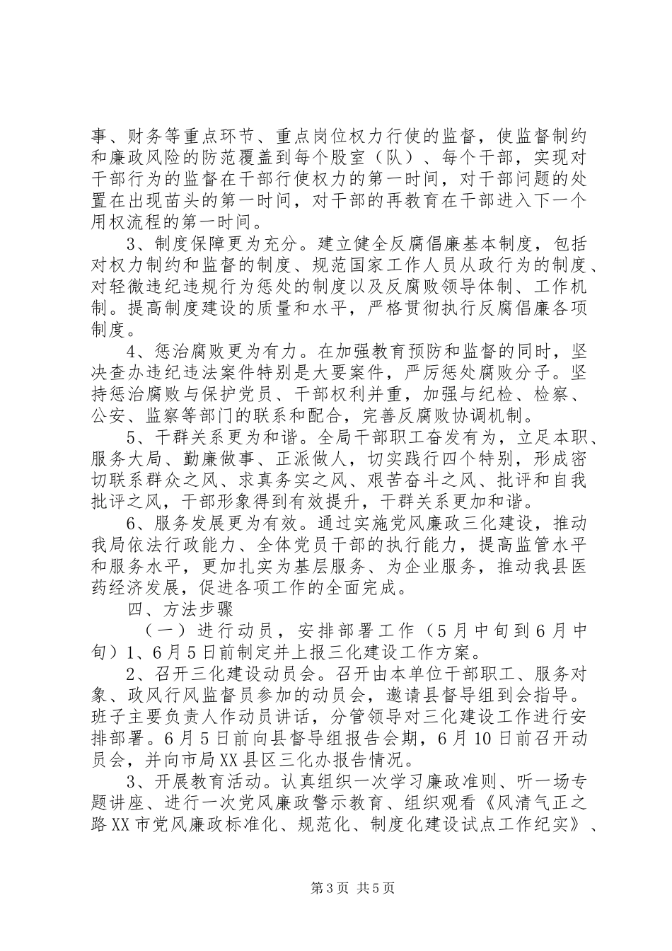关于开展党风廉政标准化规范化制度化建设的工作方案_第3页