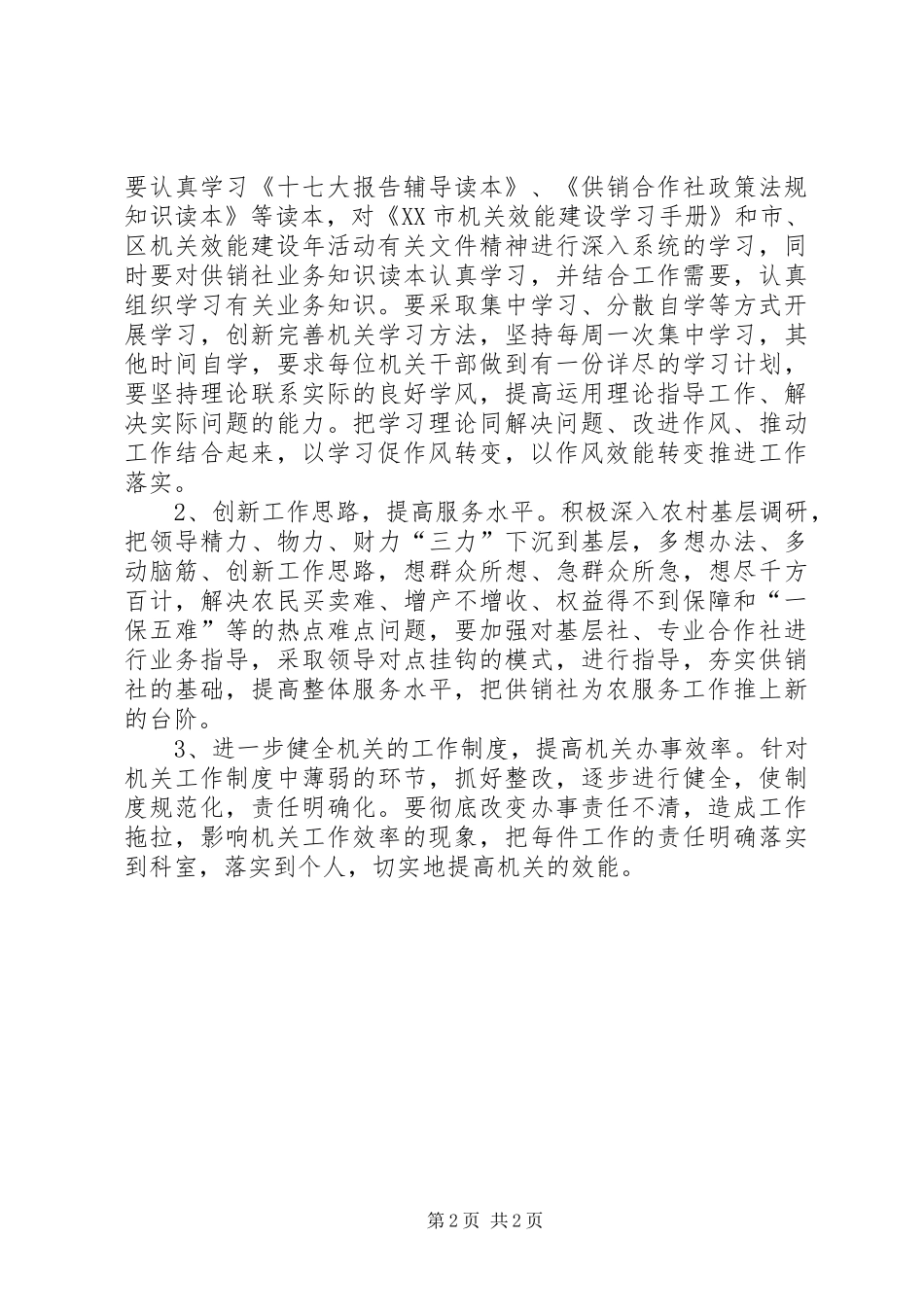 供销社机关效能建设年活动整改方案_第2页