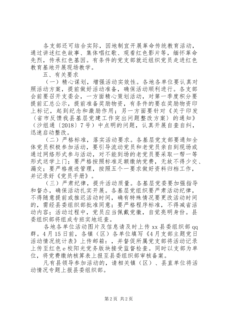 XX年4月“支部主题党日”活动方案_第2页