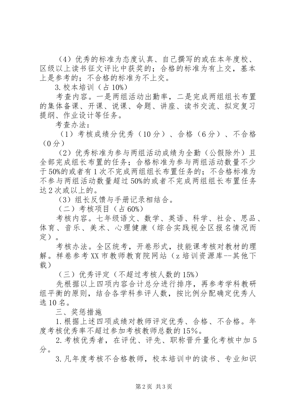 城沙中学教师学科素养考核工作方案_第2页