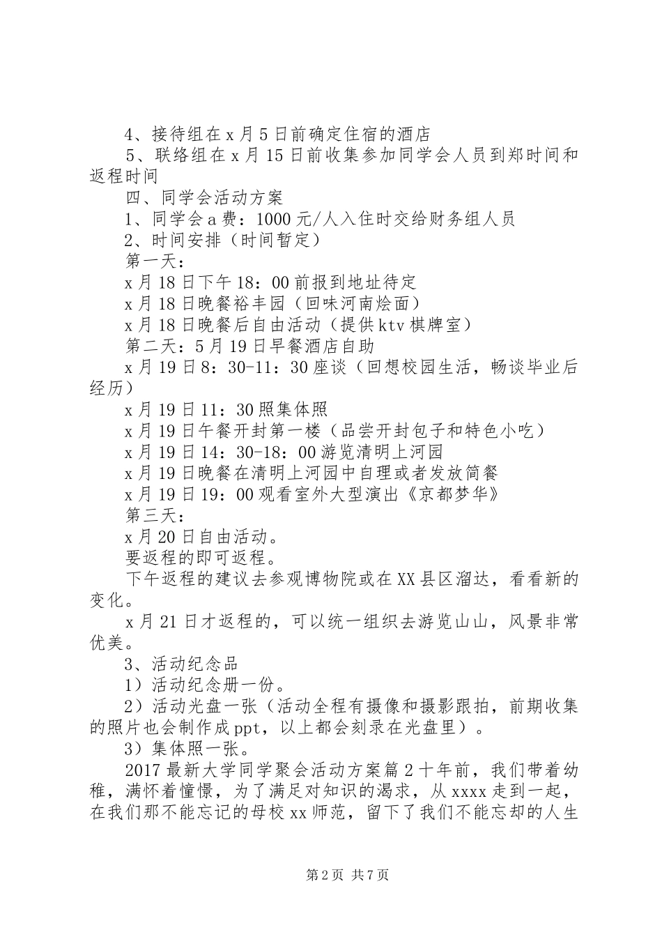 20XX年最新大学同学聚会活动方案_第2页