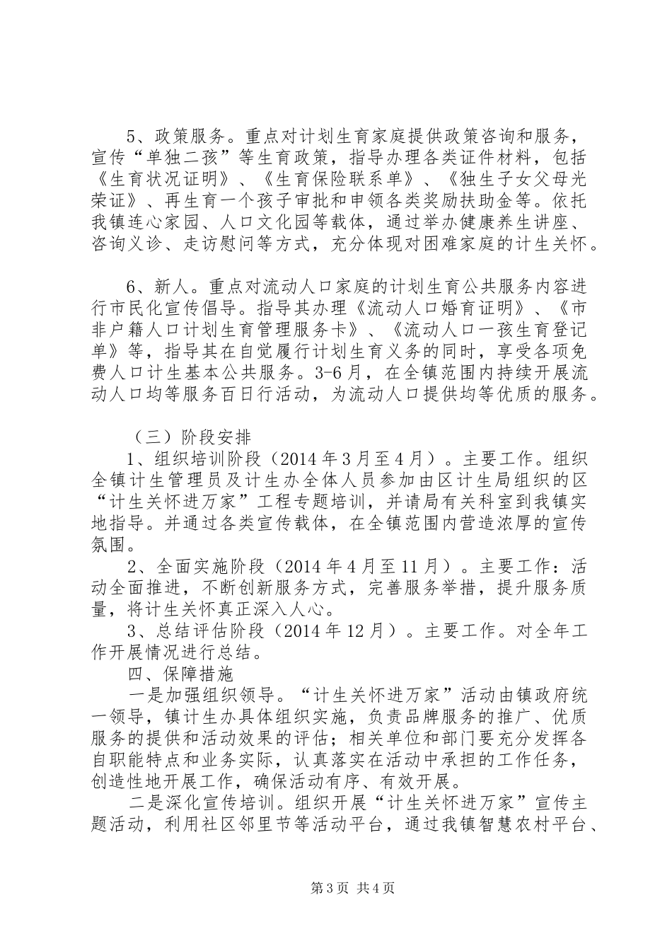 计生关怀进万家活动方案_第3页