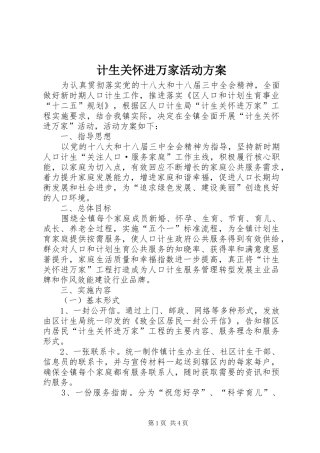 计生关怀进万家活动方案