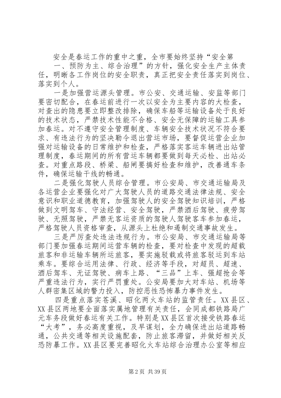 春运工作会议发言_第2页