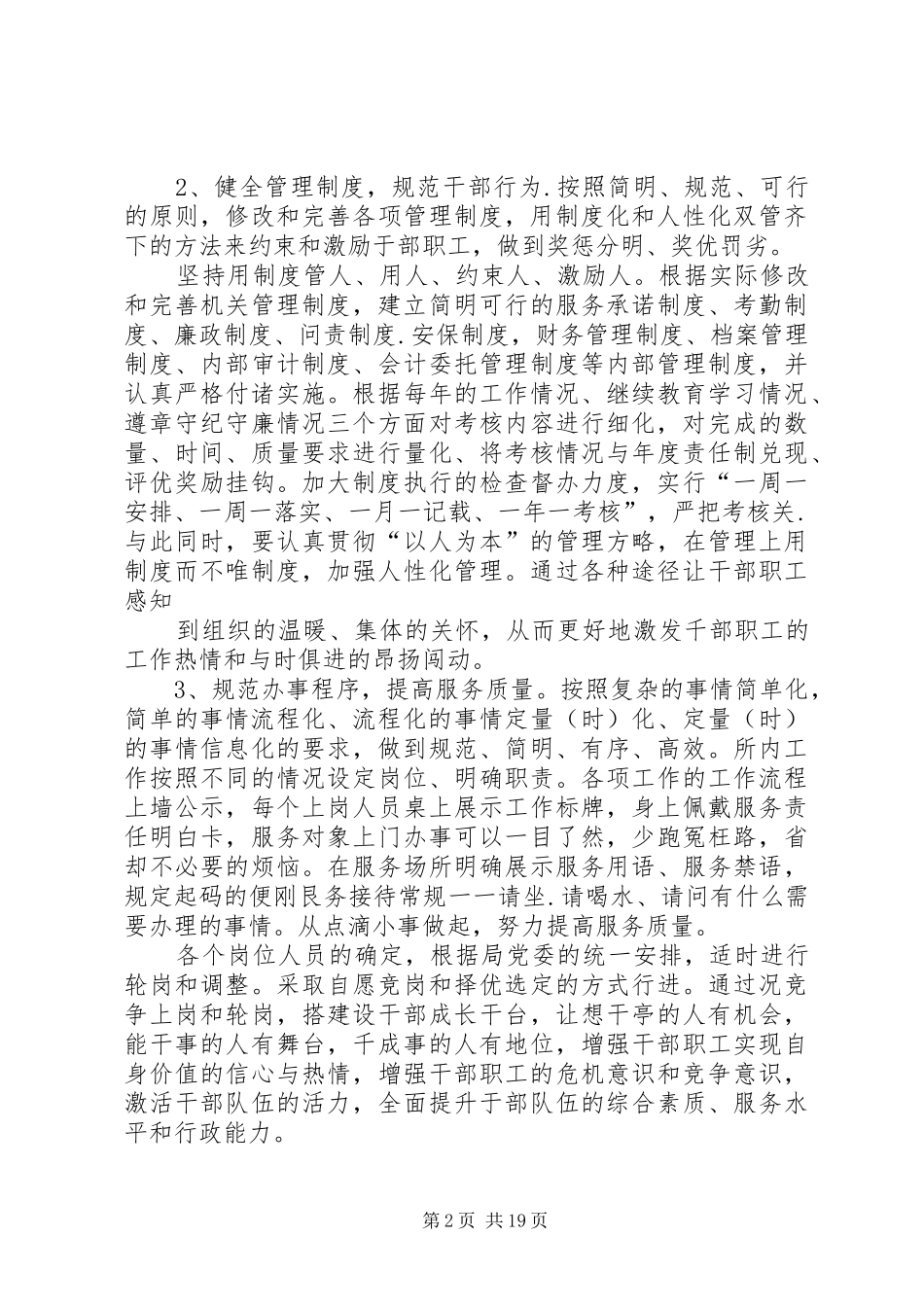 陈策楼镇财政所规范化建设实施方案_第2页