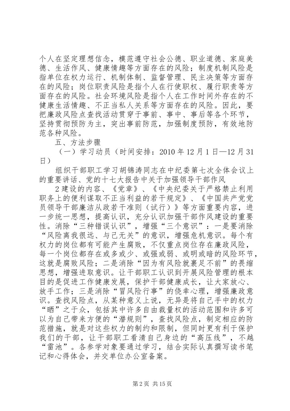 XX县区房产管理中心开展岗位廉政风险工作实施方案_第2页