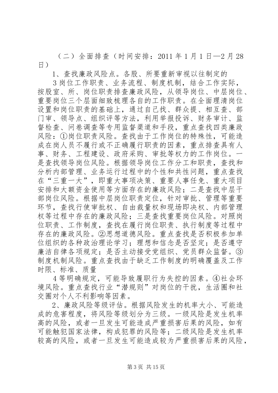 XX县区房产管理中心开展岗位廉政风险工作实施方案_第3页