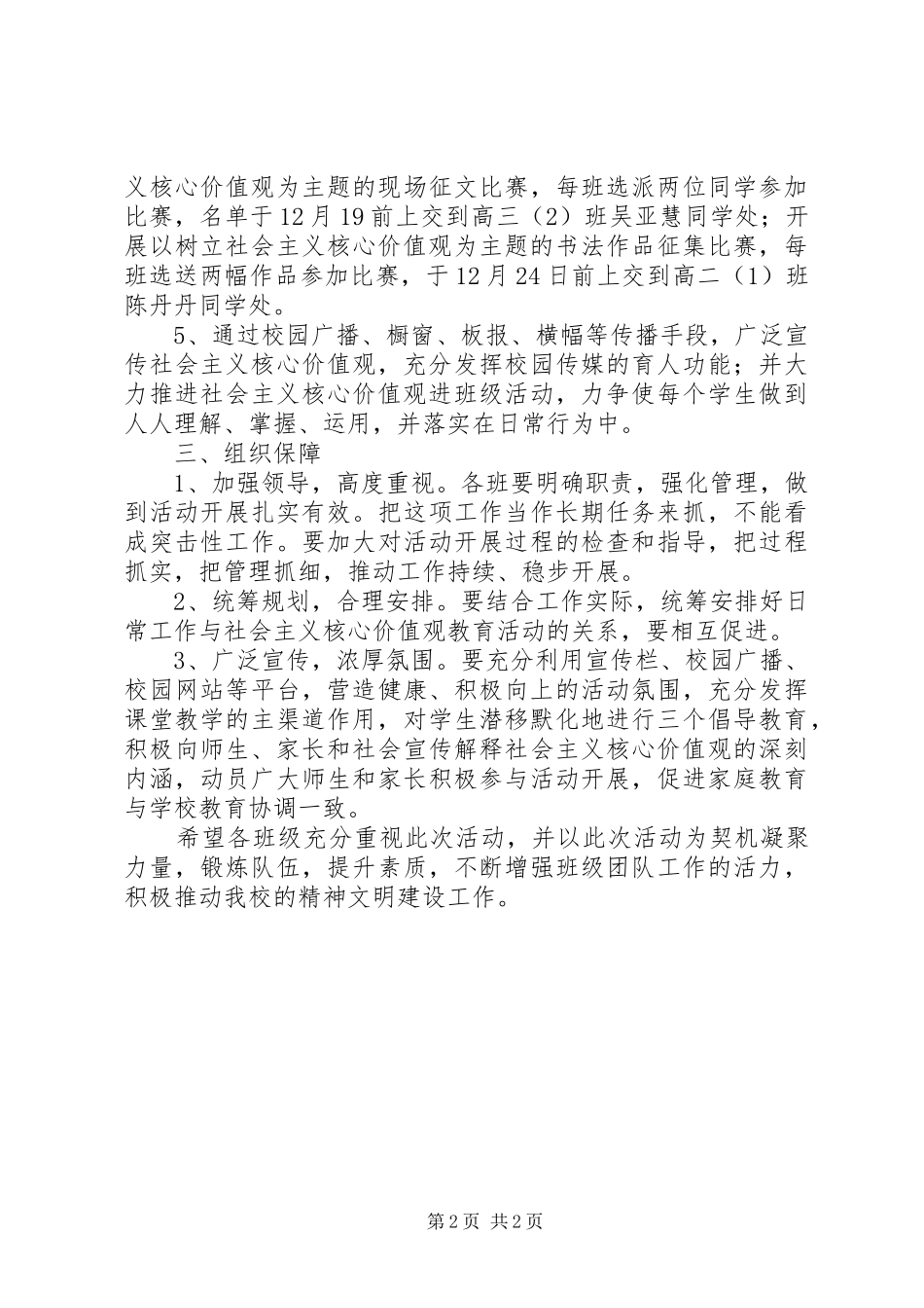 城沙高中践行社会主义核心价值观主题教育活动方案_第2页