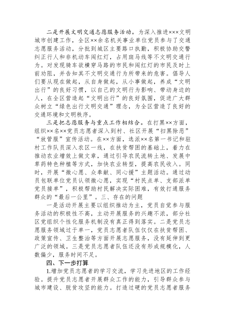 xxxx开展党员志愿服务的情况汇报_第2页