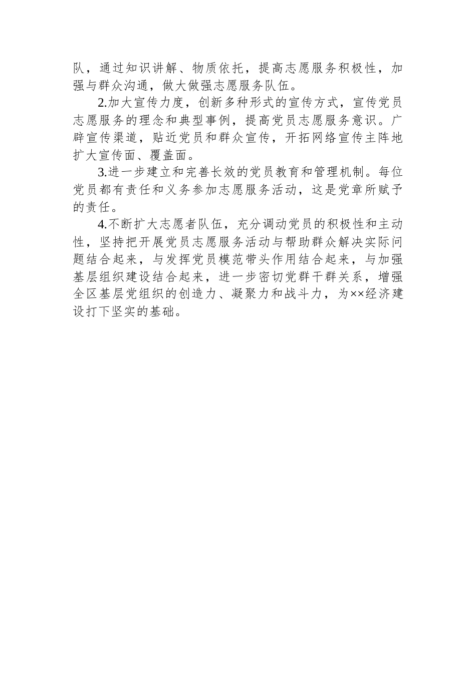 xxxx开展党员志愿服务的情况汇报_第3页