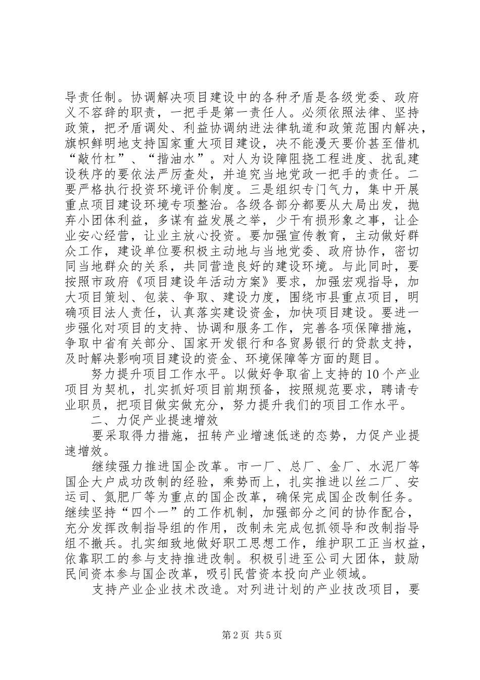 市政府全体大会发言_第2页