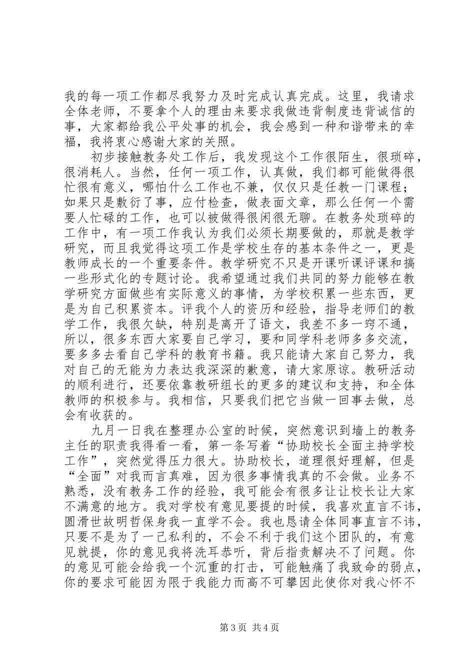 教务主任就职演说稿_第3页