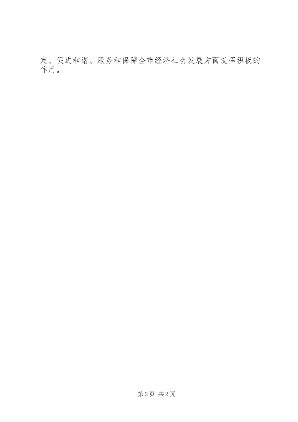 在分组讨论市人大、两院工作报告时的发言提纲材料_第2页