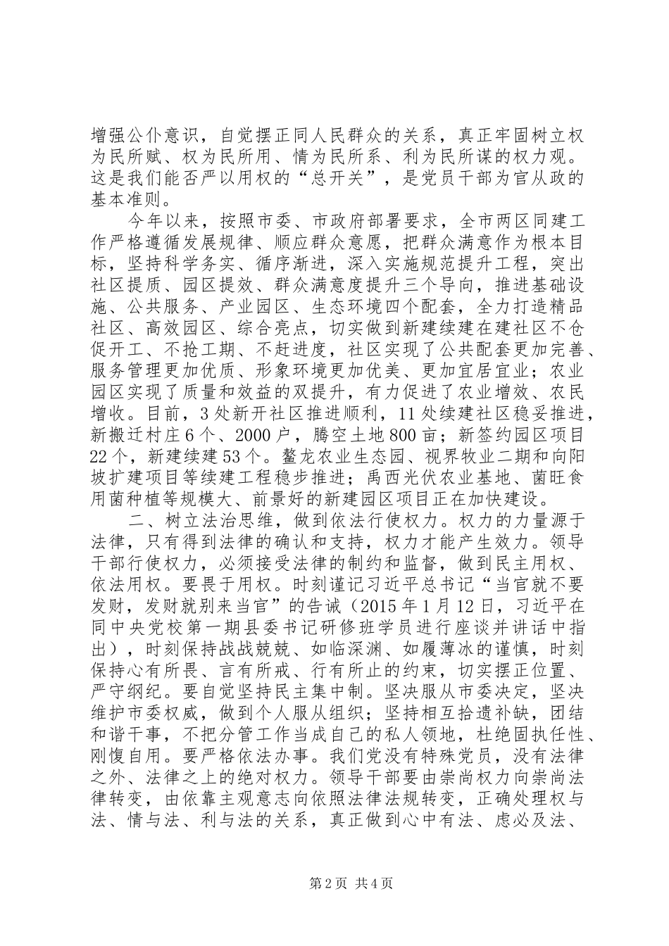 严以用权之树立正确权力观、用权为民研讨发言稿_第2页