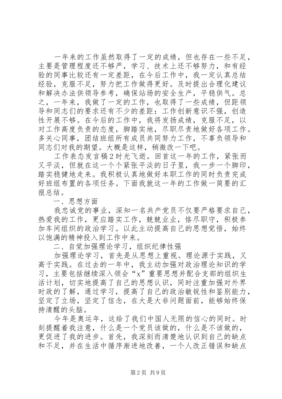 关于工作表态发言_第2页