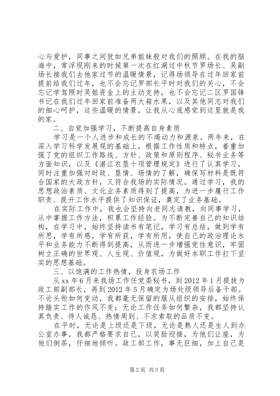 七一优秀共产党员代表发言_第2页