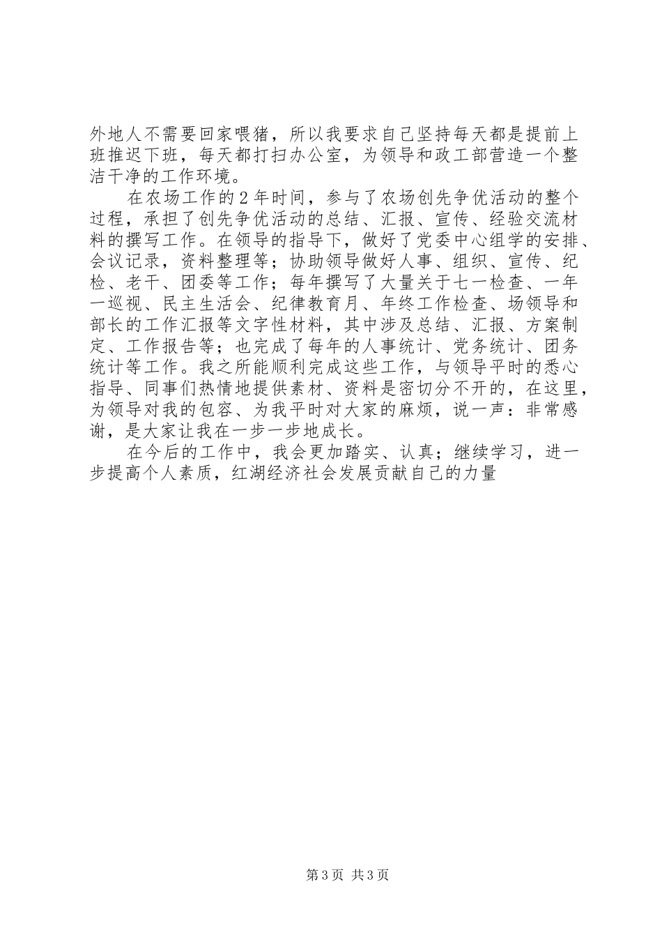 七一优秀共产党员代表发言_第3页