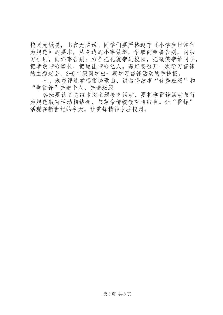 XX年小学学雷锋活动实施方案_第3页