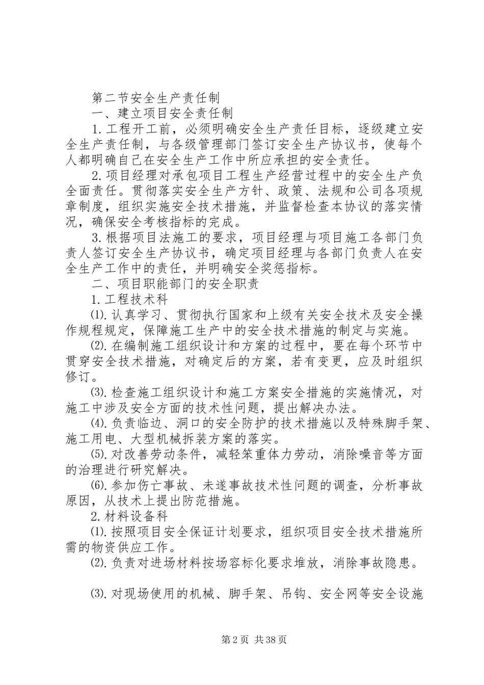 安全生产保证措施方案_第2页