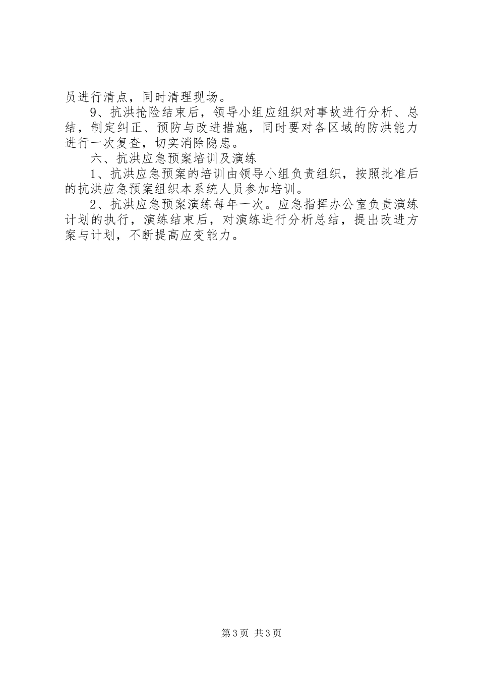 建设局抗洪抢险应急预案范文_第3页