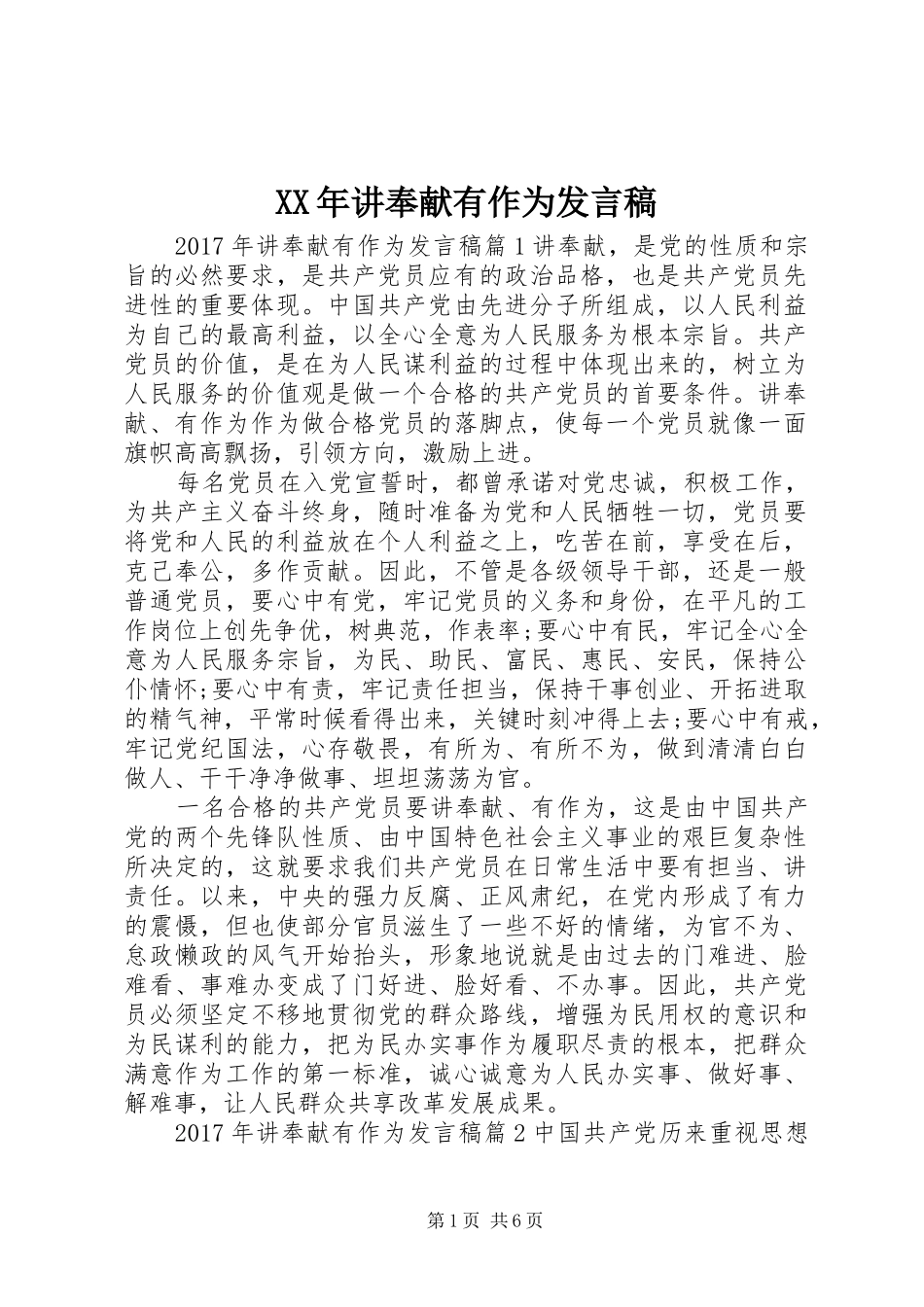 XX年讲奉献有作为发言_第1页