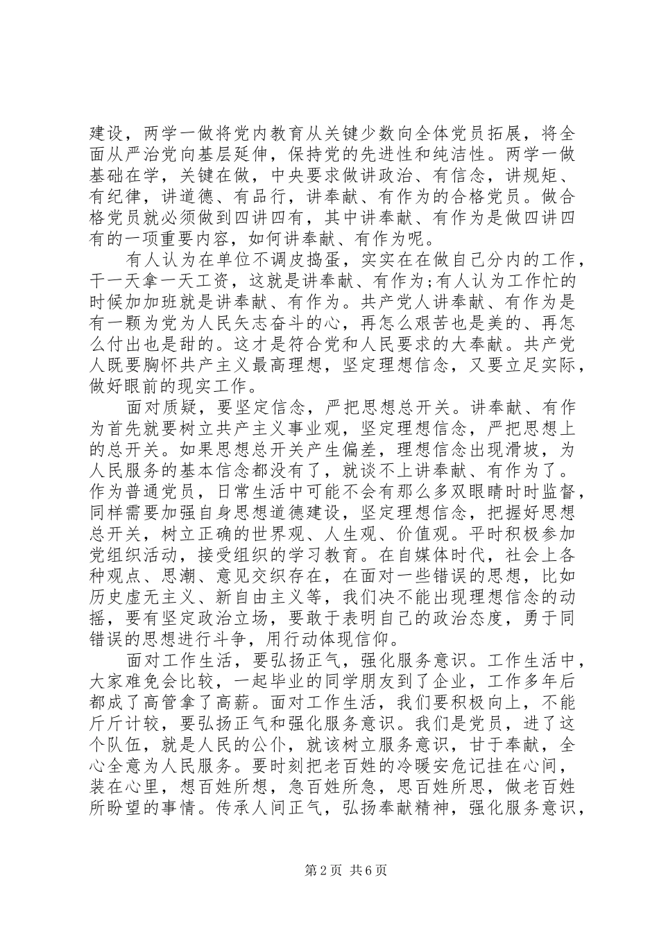 XX年讲奉献有作为发言_第2页