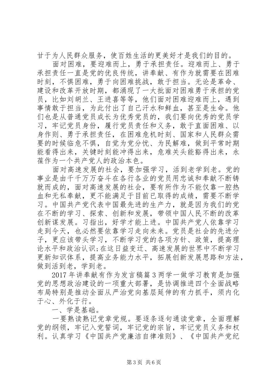 XX年讲奉献有作为发言_第3页