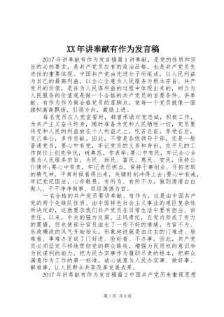 XX年讲奉献有作为发言